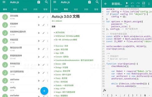 Auto.js 4.1.1 Alpha2 免費(fèi)版下載指南與基礎(chǔ)功能解析